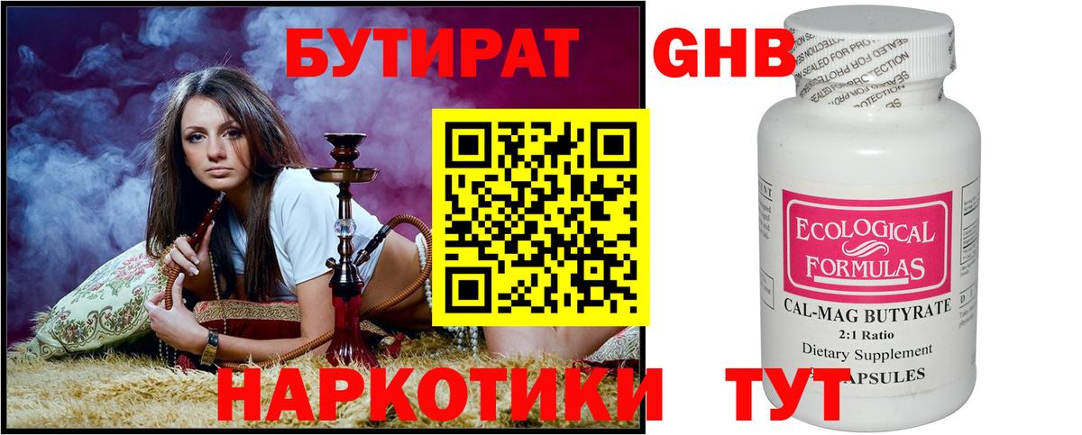 БУТИРАТ 1.4BDO Химки