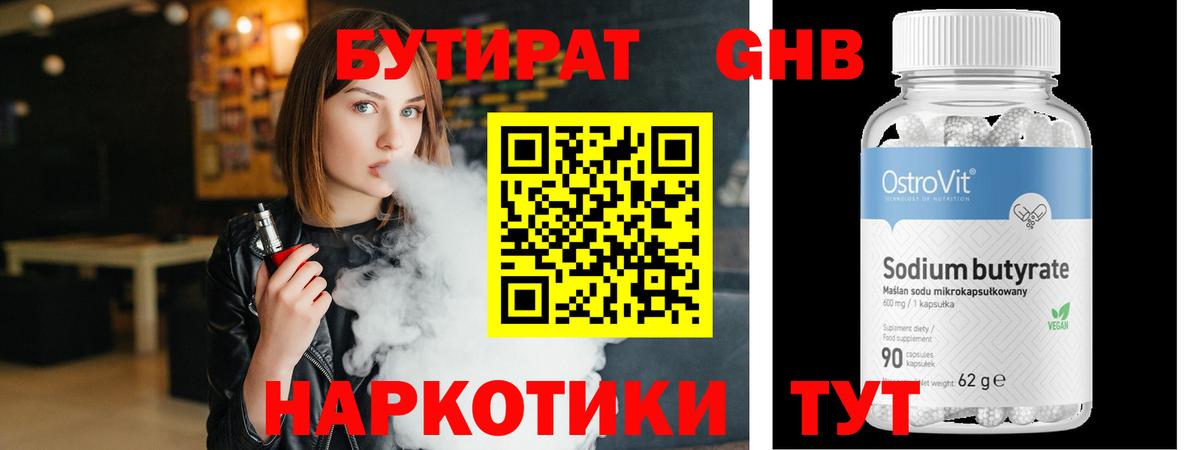 Химки  БУТИРАТ оксибутират  Вход с VPN 