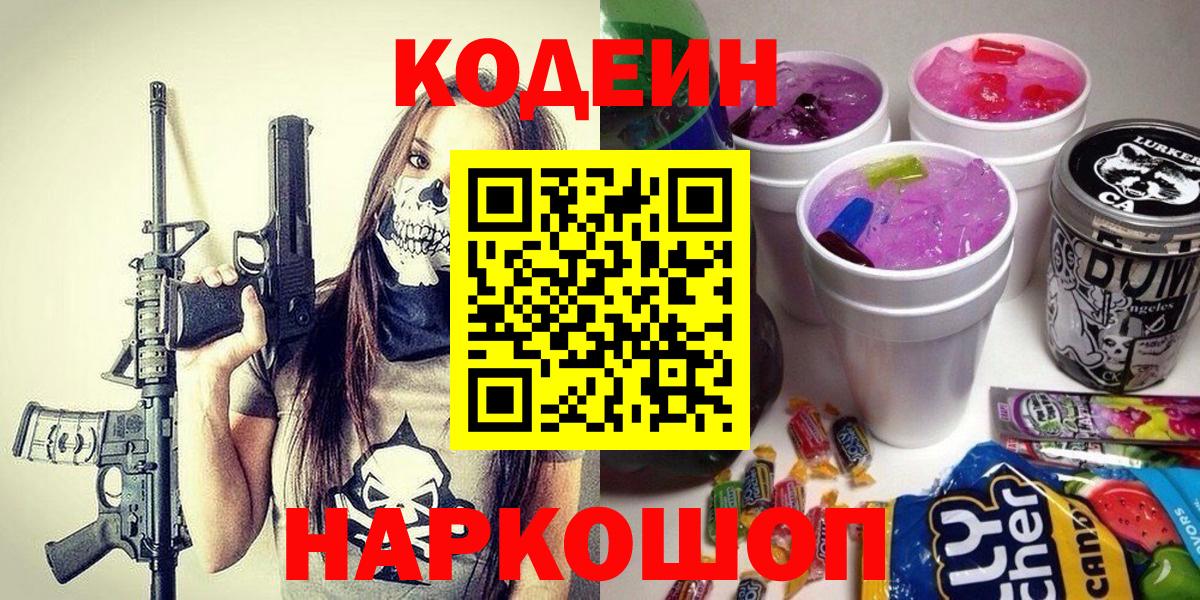 Кодеин напиток Lean (лин)  Вход с VPN  Химки  Кодеиновый сироп Lean напиток Lean (лин) 