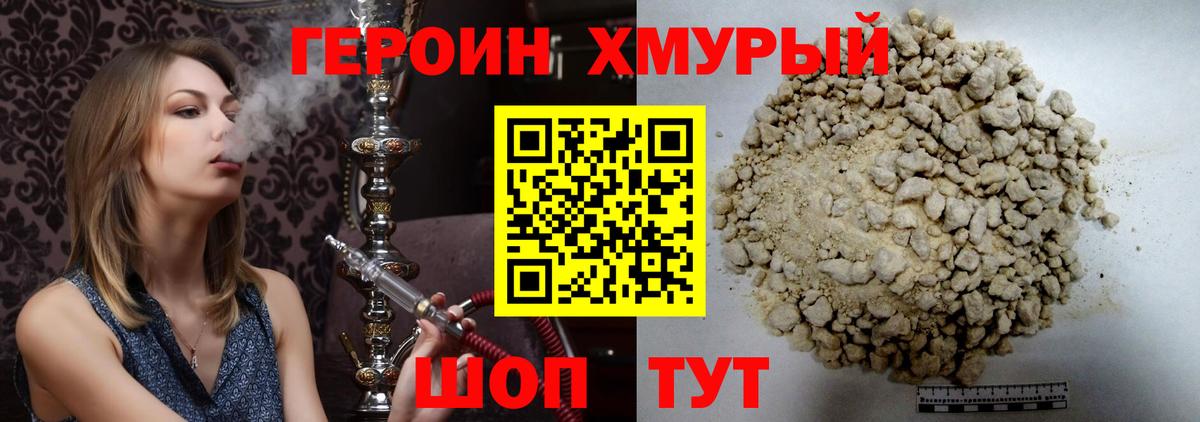 Героин афганец  Вход с VPN  Химки 