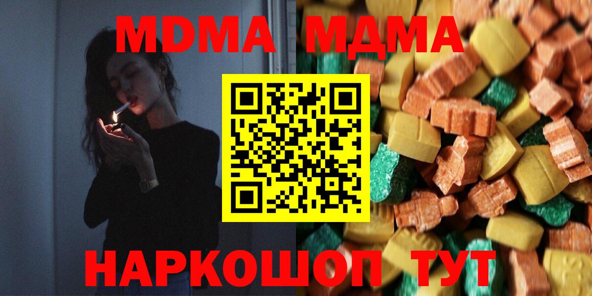МДМА crystal  МДМА кристаллы  Химки  MDMA  Вход с VPN 