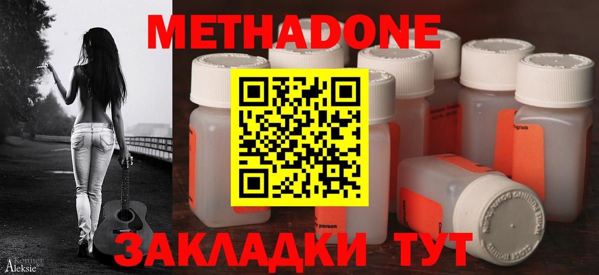 Метадон methadone  МЕТАДОН мёд  Вход с VPN  Химки 